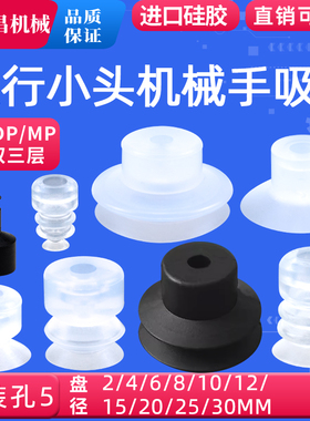 天行小头机械手真空吸盘硅橡胶工业气动配件强力吸嘴SP/DP/MP-S款