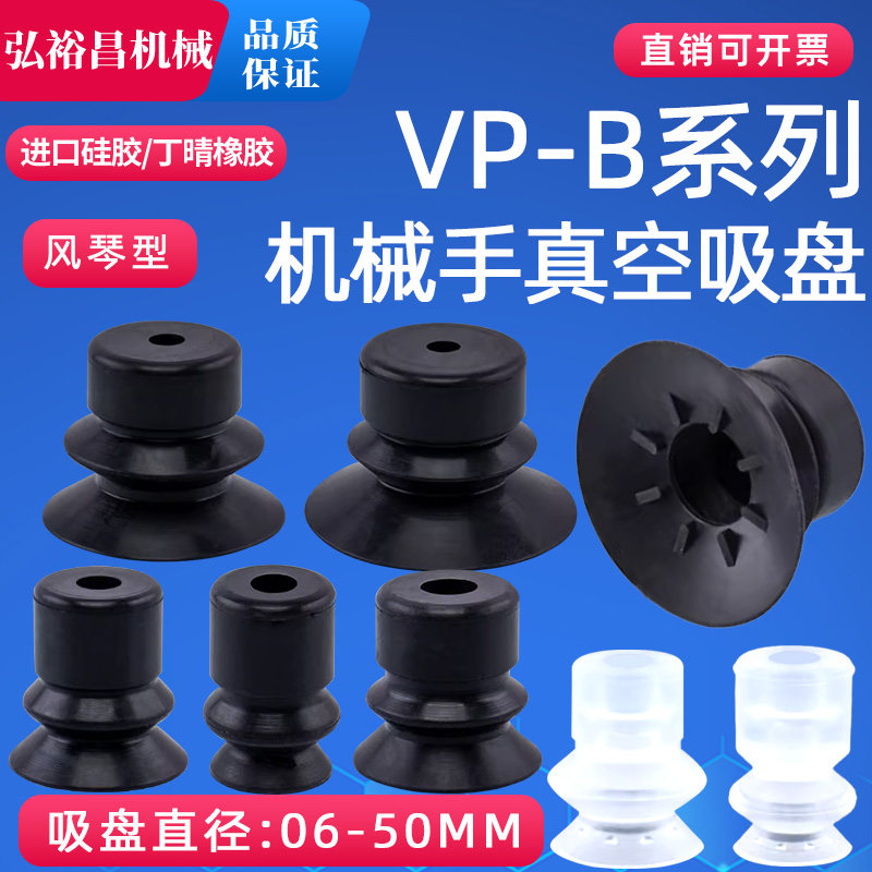 机械手真空吸盘嘴工业气动元件风琴双层强力VP-B/10/40/50,标准件/零部件/工业耗材,其他气动元件,淘宝优惠券,粉丝福利购,淘宝优惠卷