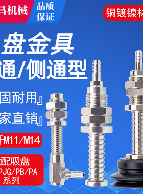 PFTS/PBTS款机械手真空吸盘金具座连接头尾部进气侧进气M11/M14牙