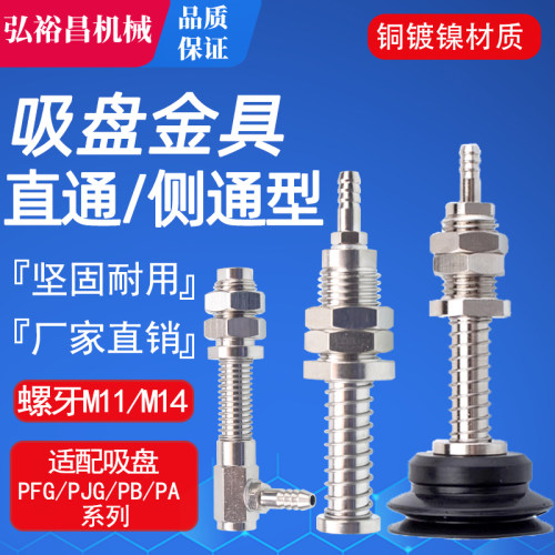 PFTS/PBTS款机械手真空吸盘金具座连接头尾部进气侧进气M11/M14牙