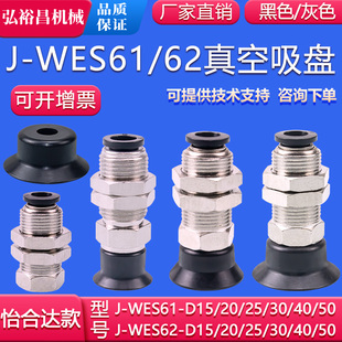d15 d40 机械手真空吸盘吸嘴J d50 d30 WES61 d25 怡合达款 d20