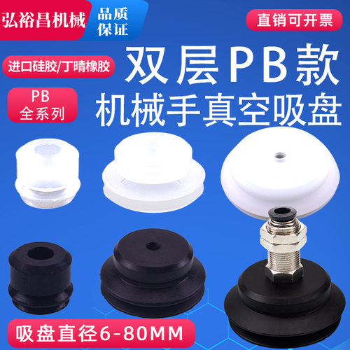 机械手真空吸盘 工业气动配件强力吸嘴风琴型 PB6/8//10/20/50/80