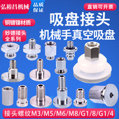 机械手真空吸盘金具接头转换座工业气动配件M3