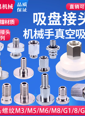 机械手真空吸盘金具接头转换座工业气动配件M3 M5 M6 M8 TN-PC-M5