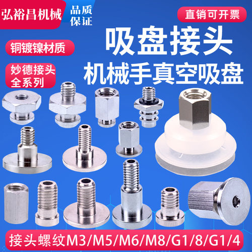 机械手真空吸盘金具接头转换座工业气动配件M3 M5 M6 M8 TN-PC-M5