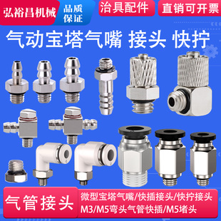 机械手真空吸盘座金具支架配件PU气管接头宝塔气嘴弯头M3M5M6G1