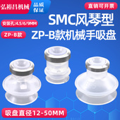 SMC机械手配件真空吸盘双层强力风琴吸嘴ZP 50B款