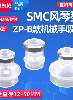 SMC机械手配件真空吸盘双层强力风琴吸嘴ZP-06/08/10/13/20/50B款