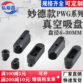 妙德机械手真空吸盘工业气动强力配件长条吸盘PWG4*10/5*10/30款