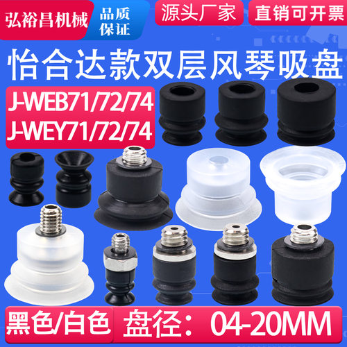 怡合达机械手真空吸盘 工业气动吸嘴J-WEB71/72/74 J-WEY71/72/74