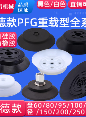 妙德款PFG重载型机械手真空吸盘工业气动强力元件PFG60/80/95/250