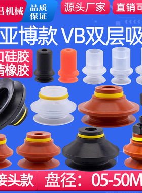 威泰克机械手真空吸盘工业气动配件强力波纹吸嘴VB-5/10/20/30/50