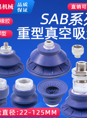 施迈茨机械手真空吸盘工业气动配件强力双层橡胶SAB30/40/60/80款