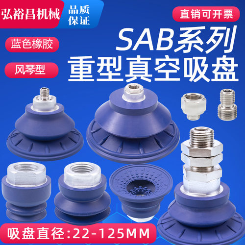 机械手真空吸盘 冲压金属钣金工业吸盘SAB22/30/40/60/80/100/125