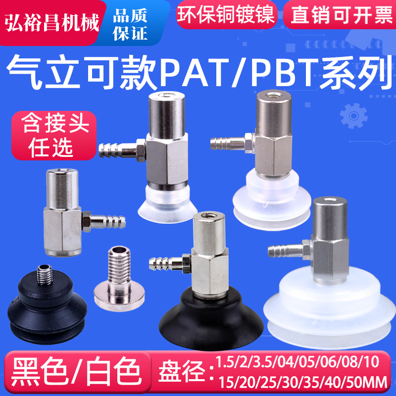 气立可型机械手真空吸盘金具座工业气动配件PAT/PBT-6/8/10/20/50