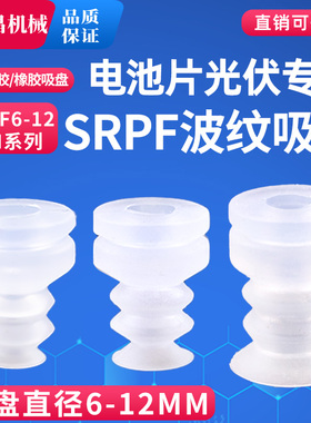 机械手真空吸盘吸嘴工业光伏行业配件专用吸盘SRPF6/SRPF8/SRPF12