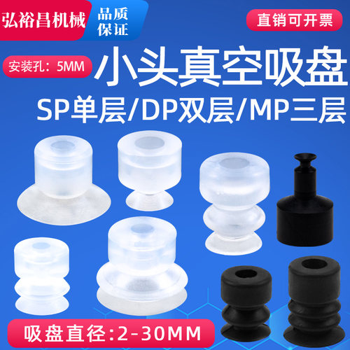 天行小头机械手硅橡胶真空吸盘