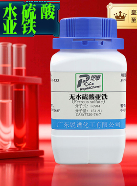 厂家供应无水硫酸亚铁  7720-78-7  白色粉末 分析纯AR98% 500g