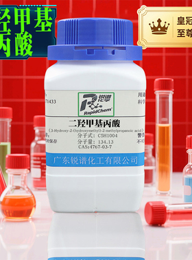标准物质DMPA 2,2-双(羟甲基)丙酸   4767-03-7 分析纯AR98% 500g