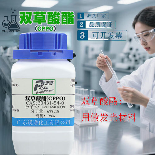 双草酸酯CPPO发光实验材料