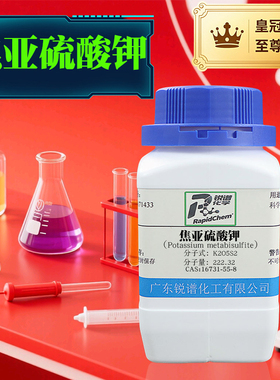 品质保证化学试剂焦亚硫酸钾  16731-55-8  分析纯AR95% 500g