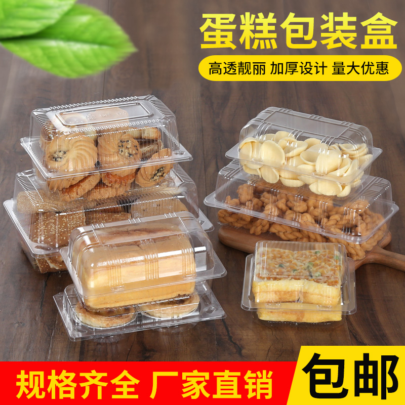 一次性透明西点盒点心蛋糕烘焙塑料包装盒寿司奶油糕点盒包邮