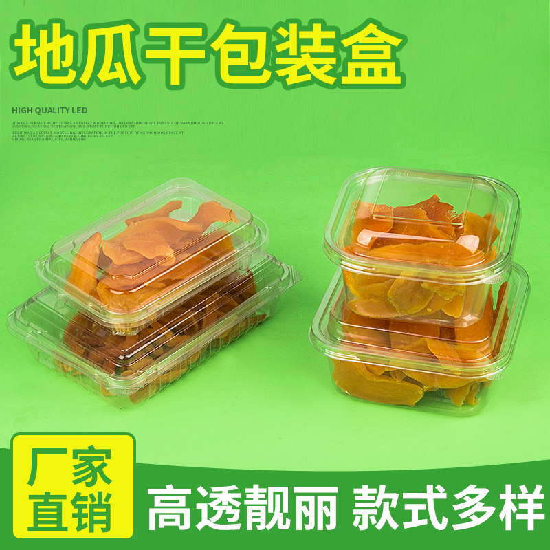 一次性干果盒子塑料透明薯干盒密