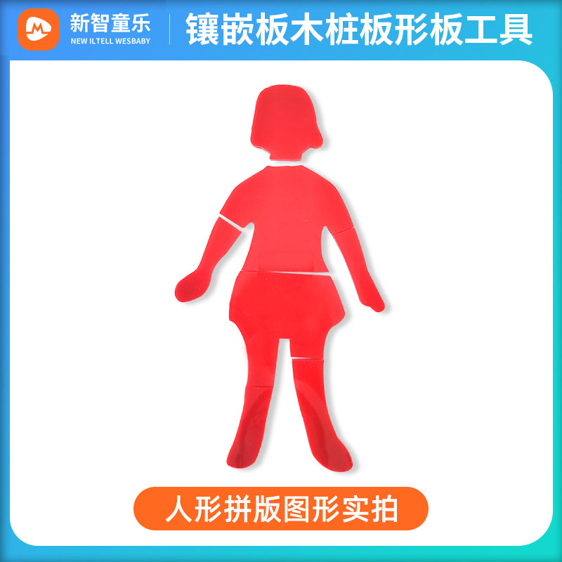 dst儿心gesell贝利cdcc格塞尔peabody工具箱人形镶嵌板木桩板形板