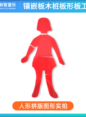 DST儿心Gesell贝利CDCC格塞尔Peabody工具箱人形镶嵌板木桩板形板