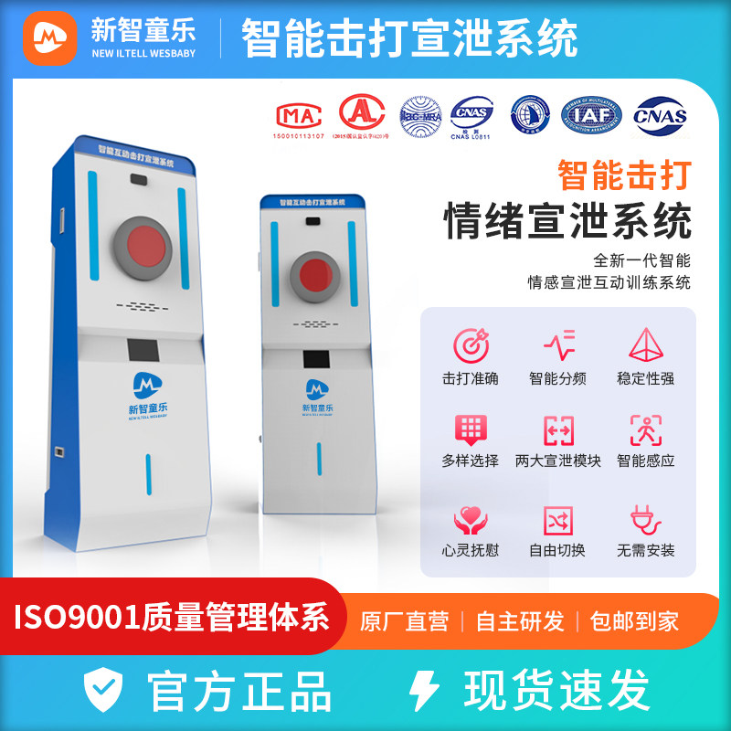 新款智能型击打呐喊宣泄仪3代互动心理咨询辅导室情绪减压疏导仪