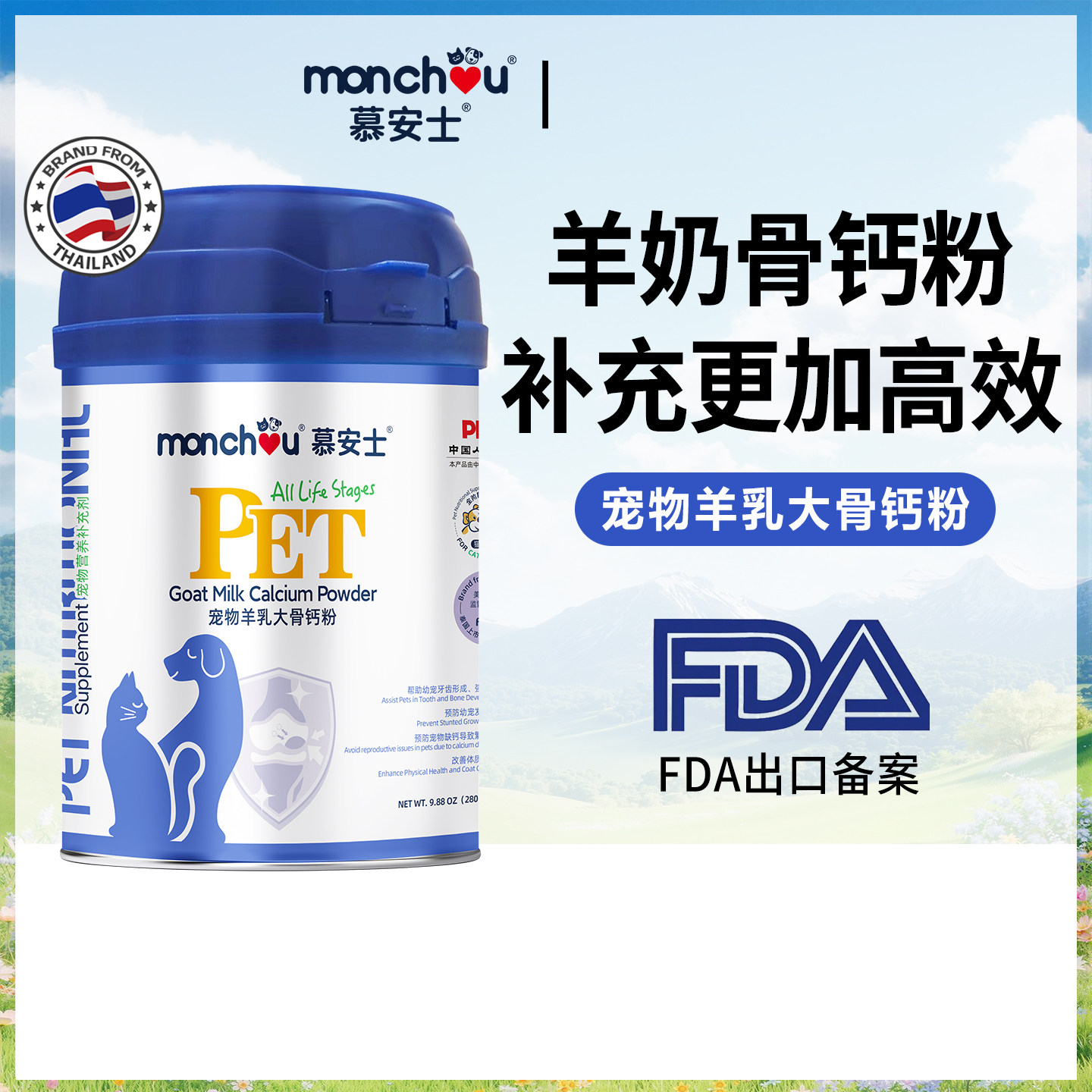 慕安士宠物补钙粉狗狗猫咪健骨大中幼小型犬呵护关节宠物专用营养