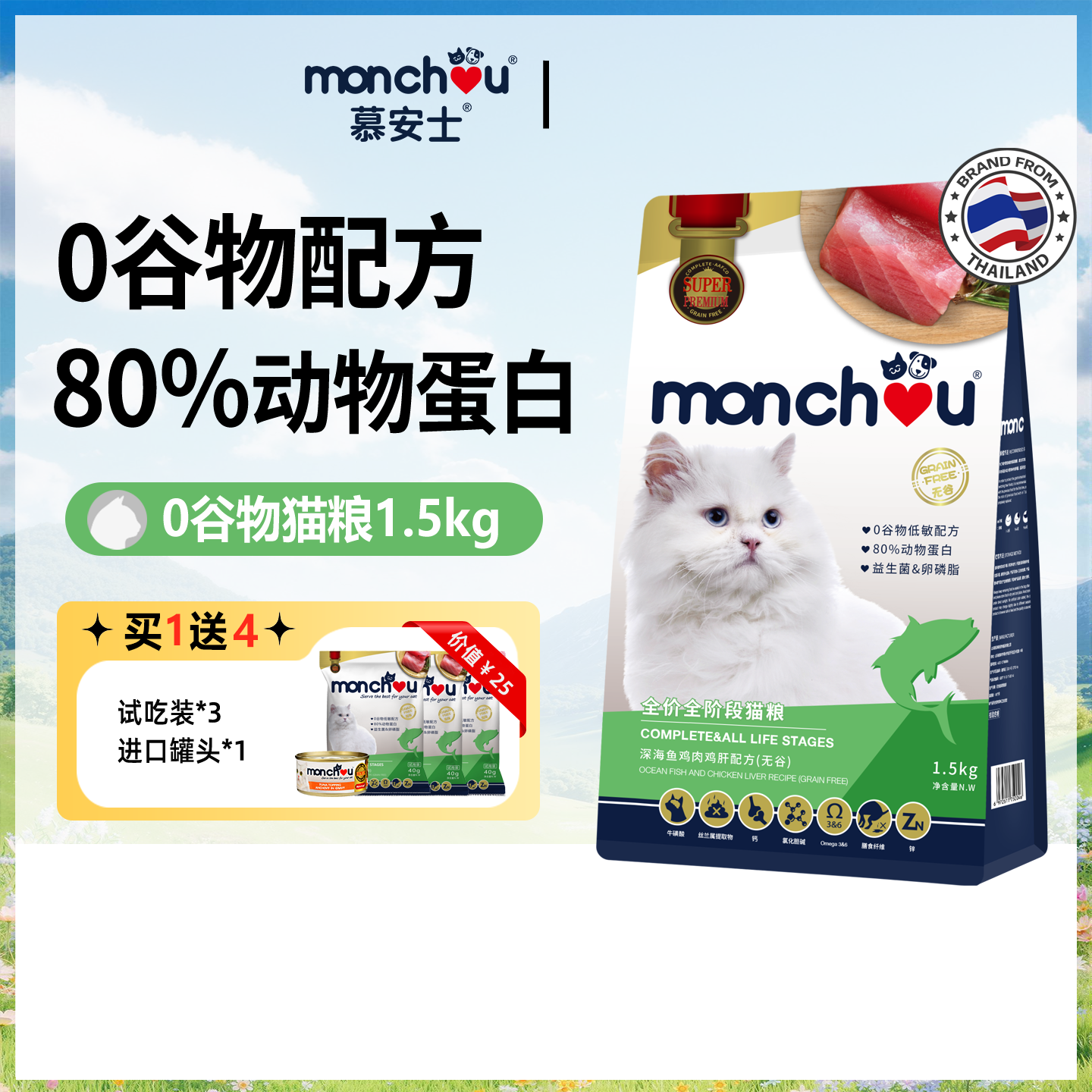 无谷低敏 呵护肠胃 易吸收