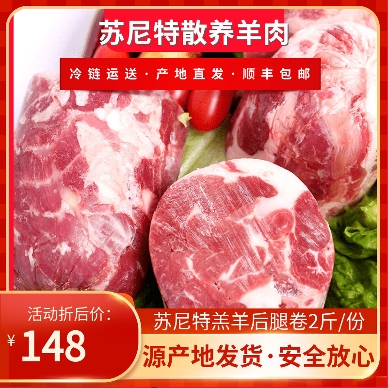 锡林郭勒盟苏尼特羊肉涮火锅羔羊羊肉羊肉卷羊肉片牧场直营二斤卷