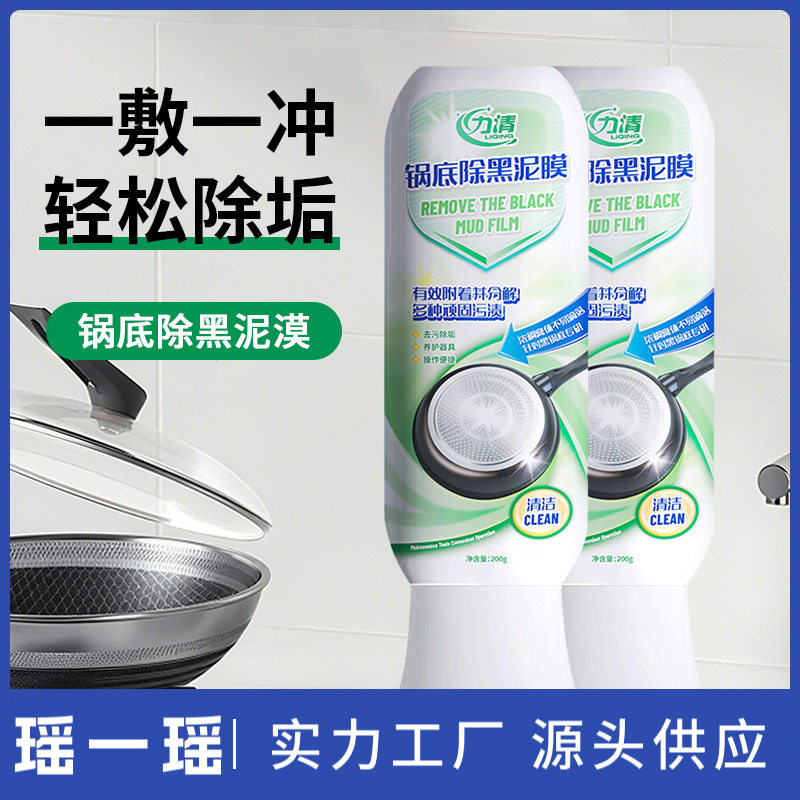 正品力清锅底除垢泥膜家用洗锅底清洁泥膜厨房黑垢强力除垢泥膜