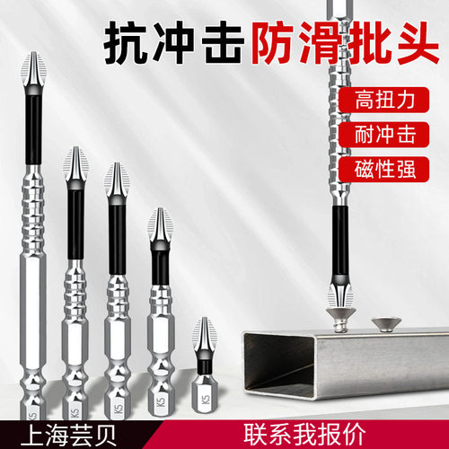 芸贝K5防滑批头S2磁吸5A黑色防滑十字批头手电钻电动螺丝刀高硬度