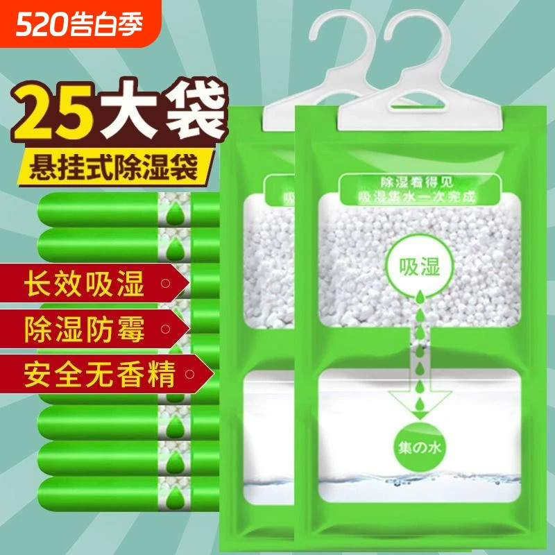 可挂式除湿袋吸湿防潮防霉衣柜