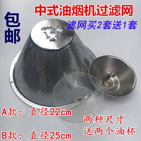 抽油烟机过滤网配件 通用中式抽油烟机圆形网罩厨房吸烟机滤油网