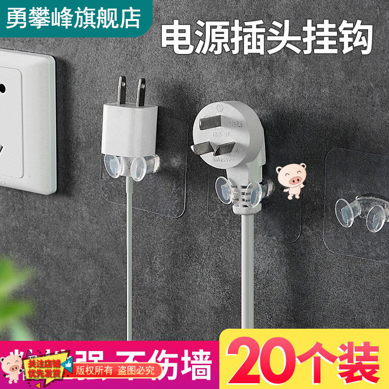 厨房手机插座夹充电器插头墙上挂收纳固定架子放电源数据线的挂钩 - 实物图