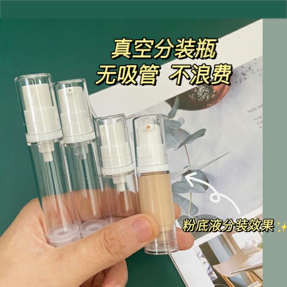旅游分装瓶护理液防晒霜隔离