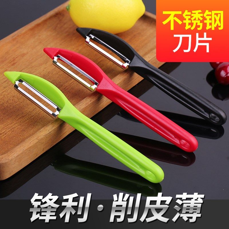 刀片 刮皮刀 蔬菜水果 削皮 刨刀 不锈钢