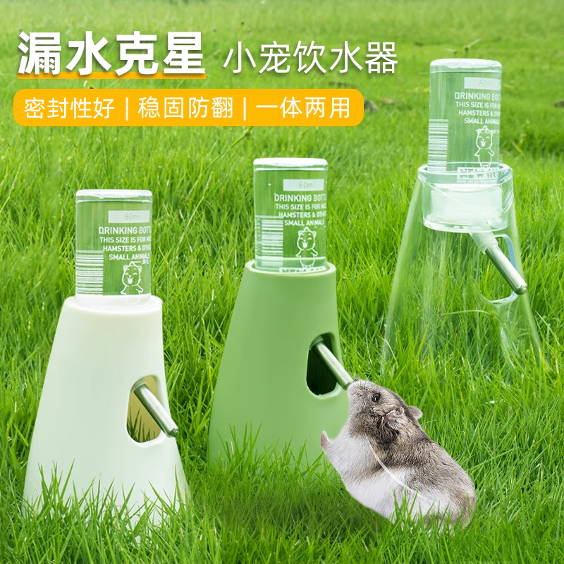 仓鼠金丝熊饮水器立式防漏水樽
