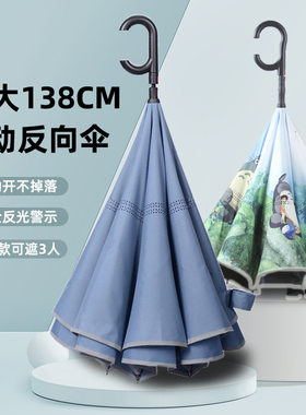 自动开反向伞汽车专用140cm超级大三人直柄雨伞黑胶防晒晴雨两用