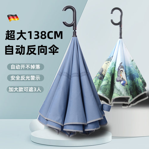 自动开反向伞汽车专用140cm超级大三人直柄雨伞黑胶防晒晴雨两用