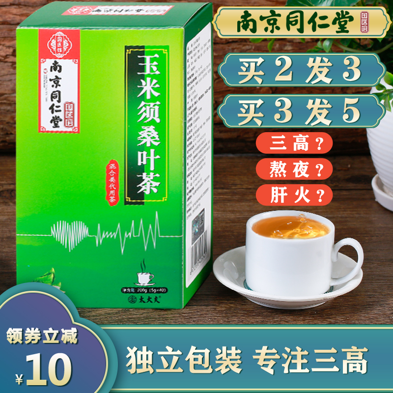 玉米须桑叶熬夜茶中老年人同仁堂三高养生茶