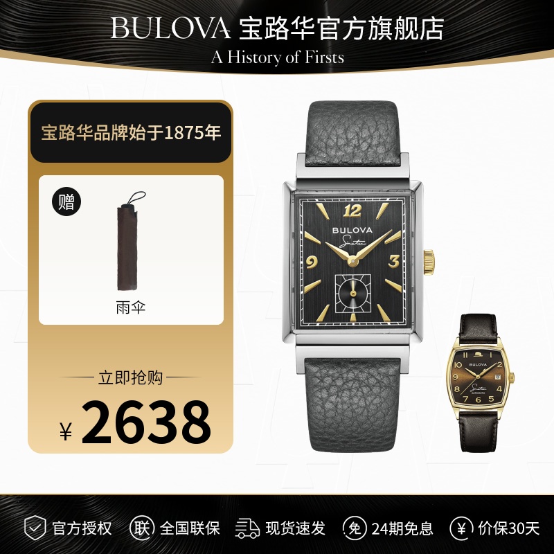 Bulova/宝路华美国官方弗兰克*辛纳屈系列特别纪念款复古男士手表-封面