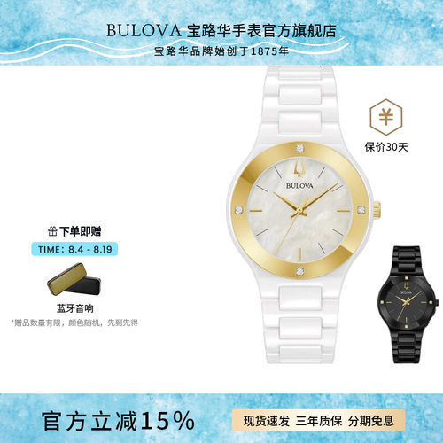 2022BULOVA/宝路华陶瓷小巧女表