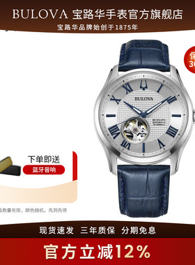 宝路华小蓝针手表男表正品自动机械镂空时尚皮带蓝色手表男96A206