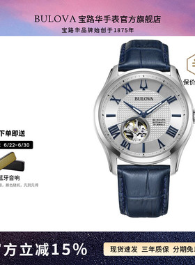 宝路华小蓝针手表男表正品自动机械镂空时尚皮带蓝色手表男96A206