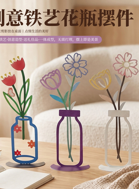 2D彩印艺术简笔画铁艺花瓶摆件