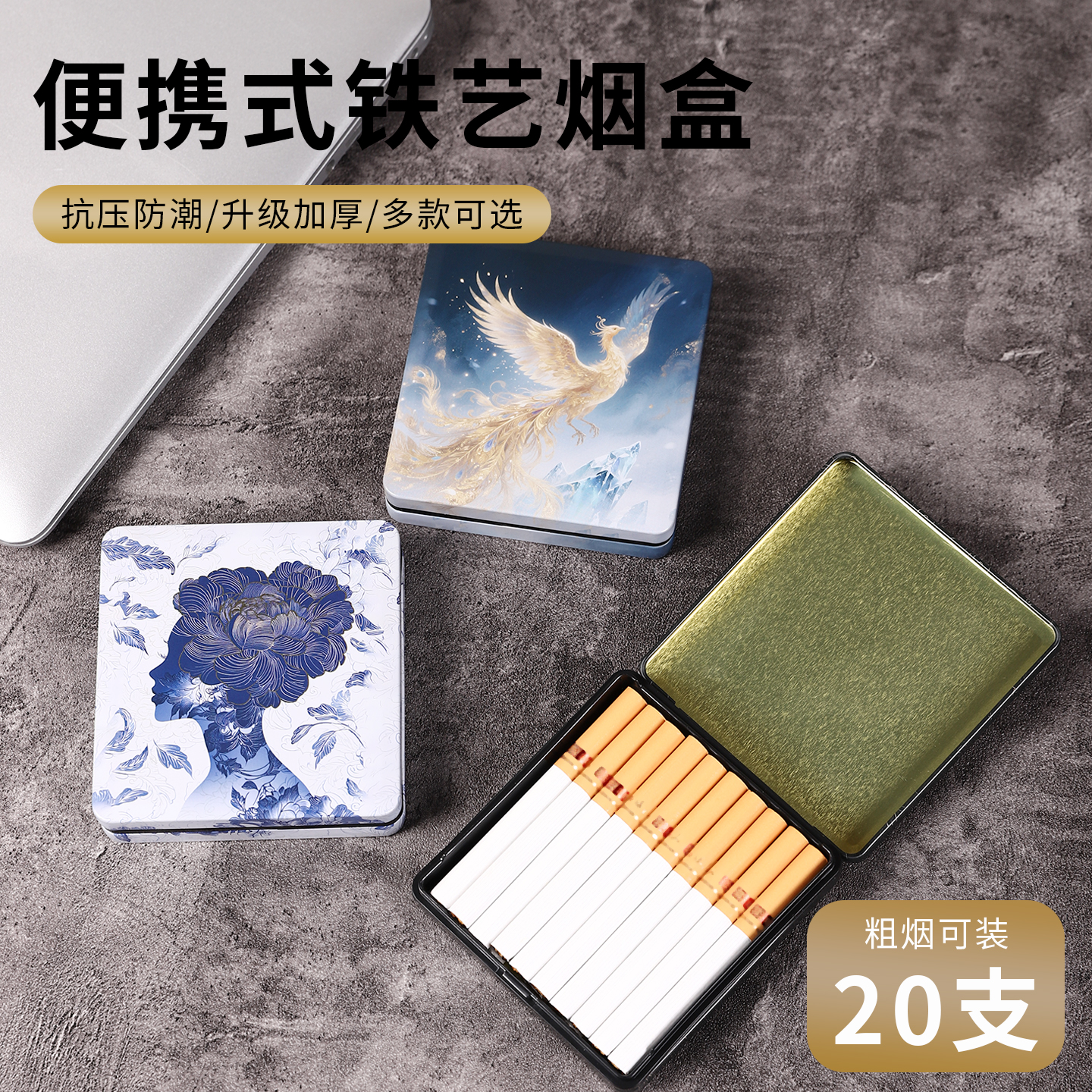 高档男女士烟盒20支粗中细抗压盒